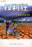 权利狂 pdf epub mobi 电子书 下载