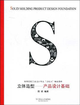 立体造型 pdf epub mobi 电子书 下载