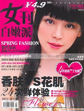 女刊白嫩派 pdf epub mobi 电子书 下载