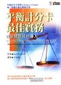 平衡計分卡最佳實務