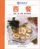 西餐 pdf epub mobi 电子书 下载