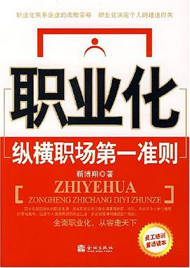 职业化 pdf epub mobi 电子书 下载