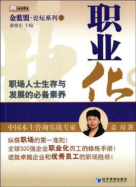 职业化