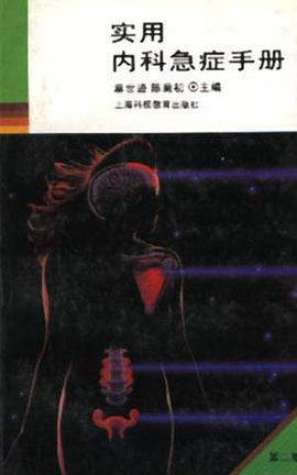 实用内科急症手册(第二版) pdf epub mobi 电子书 下载