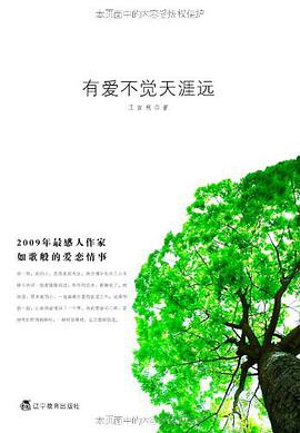 有爱不觉天涯远 pdf epub mobi 电子书 下载