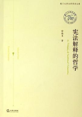 宪法解释的哲学 pdf epub mobi 电子书 下载