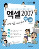 엑셀2007 pdf epub mobi 电子书 下载