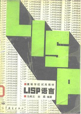 LISP语言 pdf epub mobi 电子书 下载