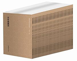 宋本后汉书 pdf epub mobi 电子书 下载