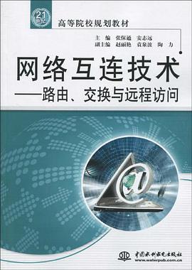 网络互连技术 pdf epub mobi 电子书 下载