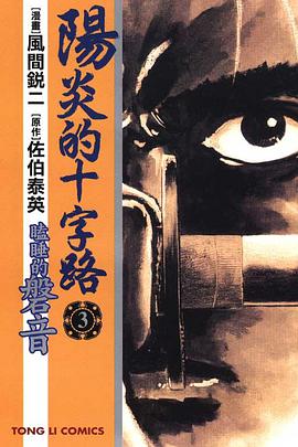 陽炎的十字路~瞌睡的磐音~(03) pdf epub mobi 电子书 下载