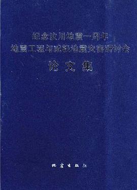 纪念汶川地震一周年 pdf epub mobi 电子书 下载
