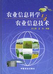 农业信息科学与农业信息技术 pdf epub mobi 电子书 下载