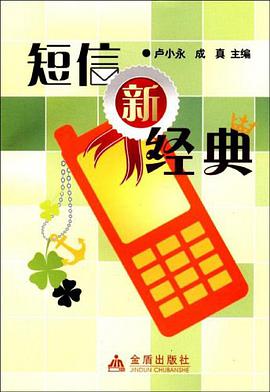 短信新经典 pdf epub mobi 电子书 下载