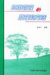 环境管理的原理和方法