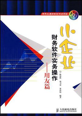 小企业财务软件实务操作 pdf epub mobi 电子书 下载