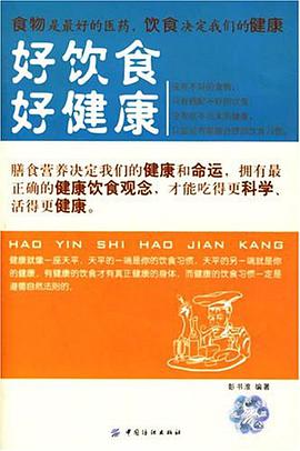 好饮食好健康 pdf epub mobi 电子书 下载