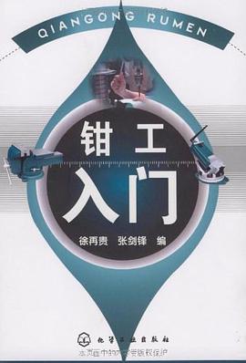 钳工入门 pdf epub mobi 电子书 下载