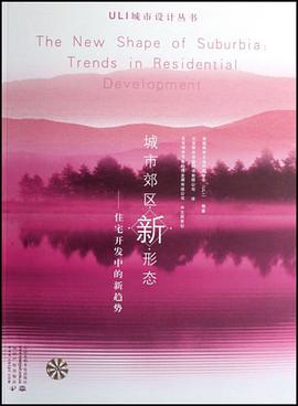 城市郊區新形態 pdf epub mobi 電子書 下載