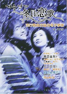 冬日恋歌