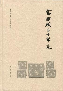 富连成三十年史 pdf epub mobi 电子书 下载
