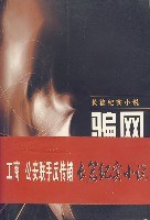 骗网 pdf epub mobi 电子书 下载