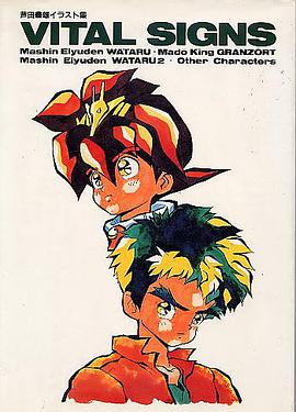 バイタル・サインズ