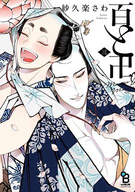 百と卍 3 pdf epub mobi 电子书 下载