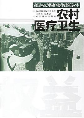农村医疗卫生 pdf epub mobi 电子书 下载