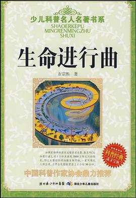生命进行曲 pdf epub mobi 下载
