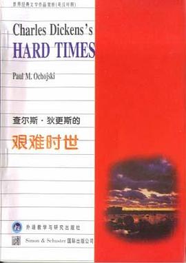 艱難時世 pdf epub mobi 電子書 下載