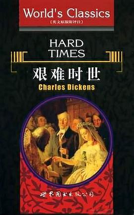 艰难时世 pdf epub mobi 电子书 下载