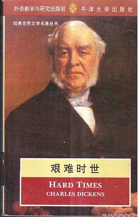 艰难时世 pdf epub mobi 电子书 下载