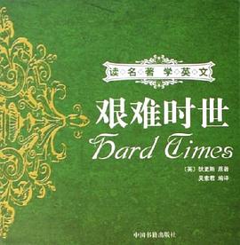 艰难时世 pdf epub mobi 电子书 下载