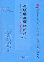高级语言程序设计 pdf epub mobi 电子书 下载