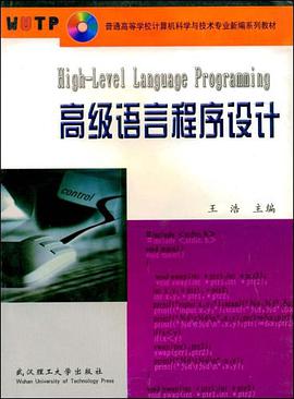 高级语言程序设计 pdf epub mobi 下载