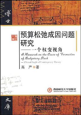 预算松弛成因问题研究 pdf epub mobi 电子书 下载