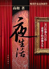 夜生活 pdf epub mobi 下載