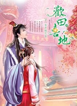 歡田喜地7·笛弄梅花曲 pdf epub mobi 电子书 下载
