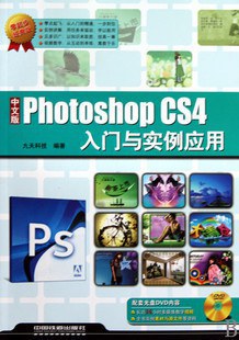 中文版Photoshop CS4入门与实例应用 pdf epub mobi 电子书 下载