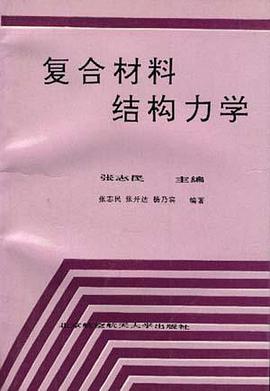 复合材料结构力学 pdf epub mobi 电子书 下载