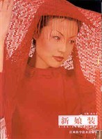 新娘装 pdf epub mobi 电子书 下载