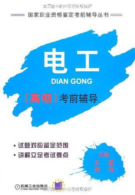 电工 pdf epub mobi 电子书 下载