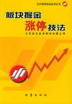板块掘金涨停技法 pdf epub mobi 电子书 下载