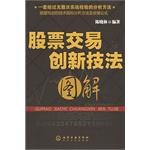 股票交易创新技法图解 pdf epub mobi 电子书 下载