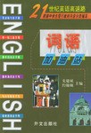 21世纪英语高速路  词语加油站 pdf epub mobi 电子书 下载