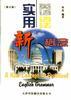 实用英语语法新概念 pdf epub mobi 电子书 下载