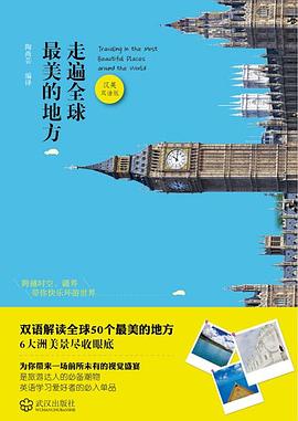 走遍全球最美的地方 pdf epub mobi 電子書 下載