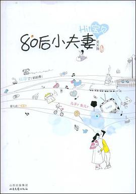 80後小夫妻2 pdf epub mobi 電子書 下載