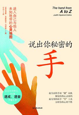 说出你秘密的手 pdf epub mobi 电子书 下载